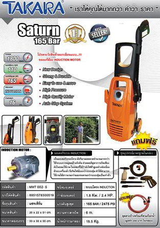 ค.ฉีดล้างรถ165บาร์TAKARA165บาร์SATURN